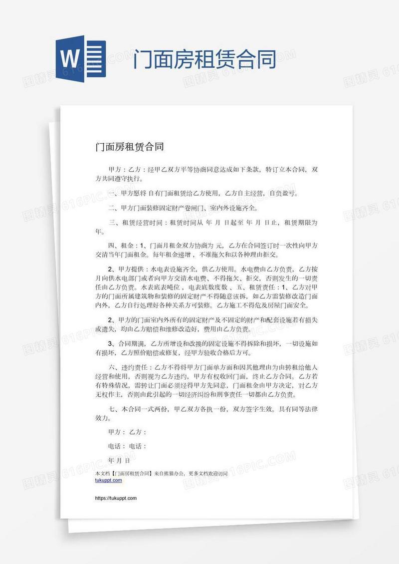 门面房租赁合同