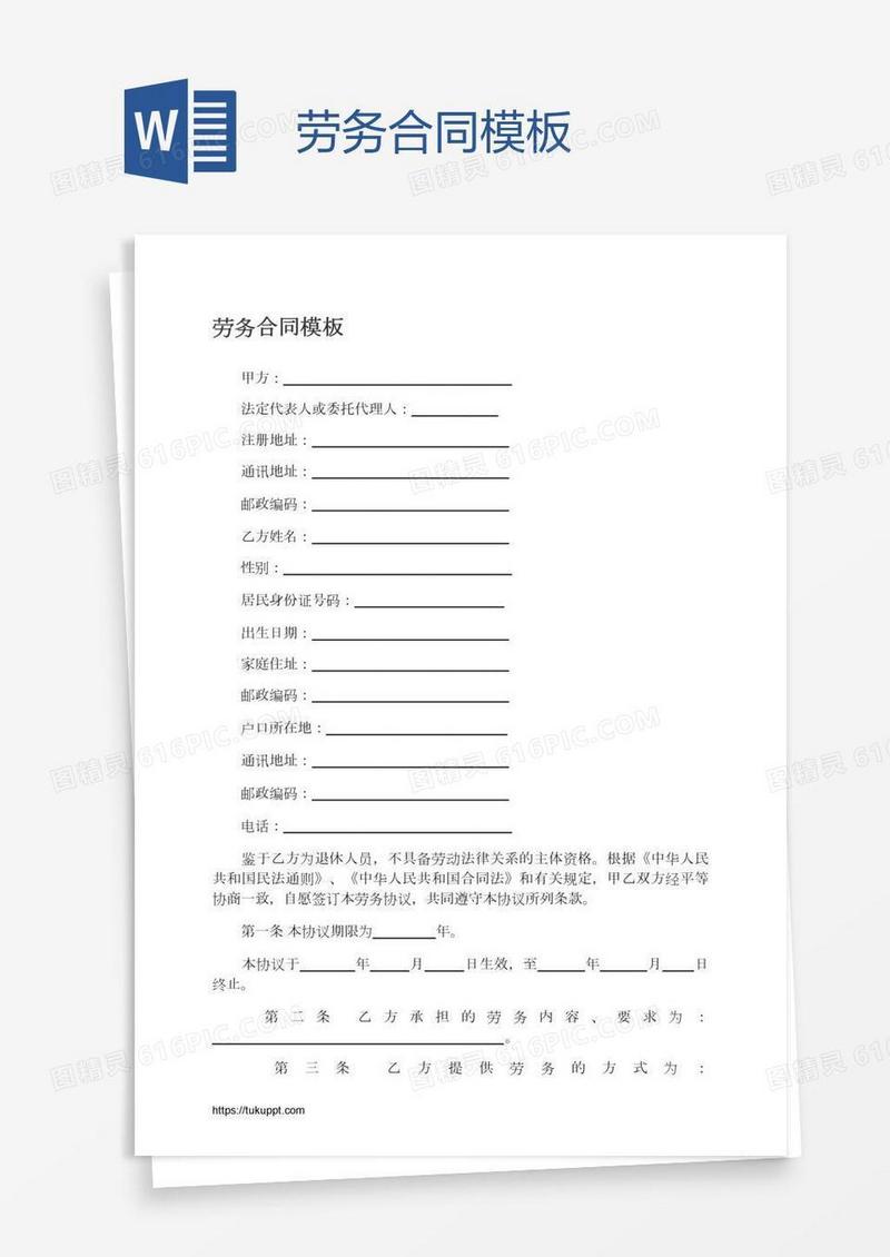 劳务合同模板