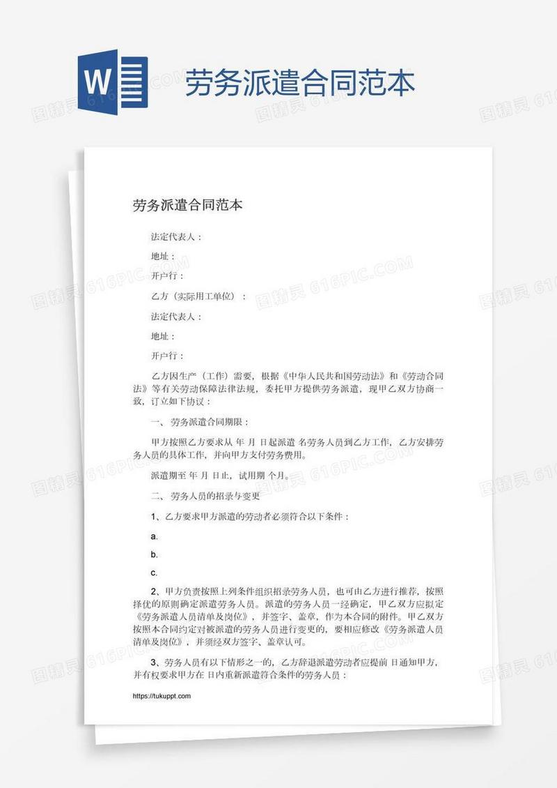 劳务派遣合同范本