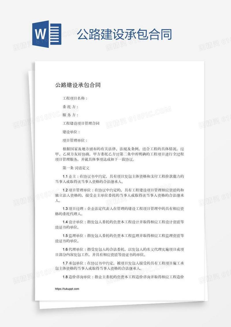 公路建设承包合同