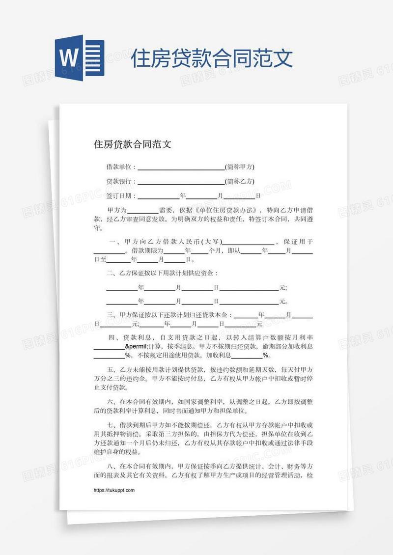 住房贷款合同范文
