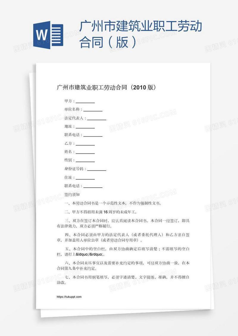 广州市建筑业职工劳动合同（版）