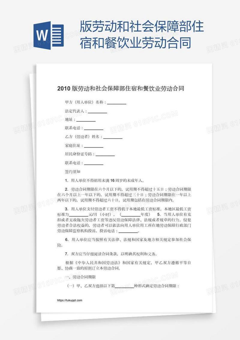 版劳动和社会保障部住宿和餐饮业劳动合同