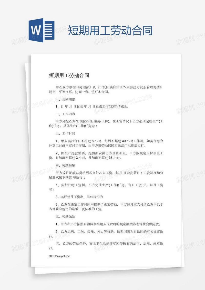 短期用工劳动合同