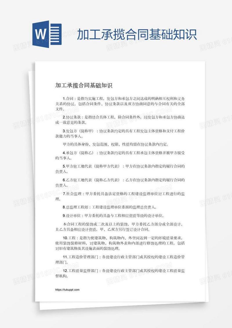 加工承揽合同基础知识