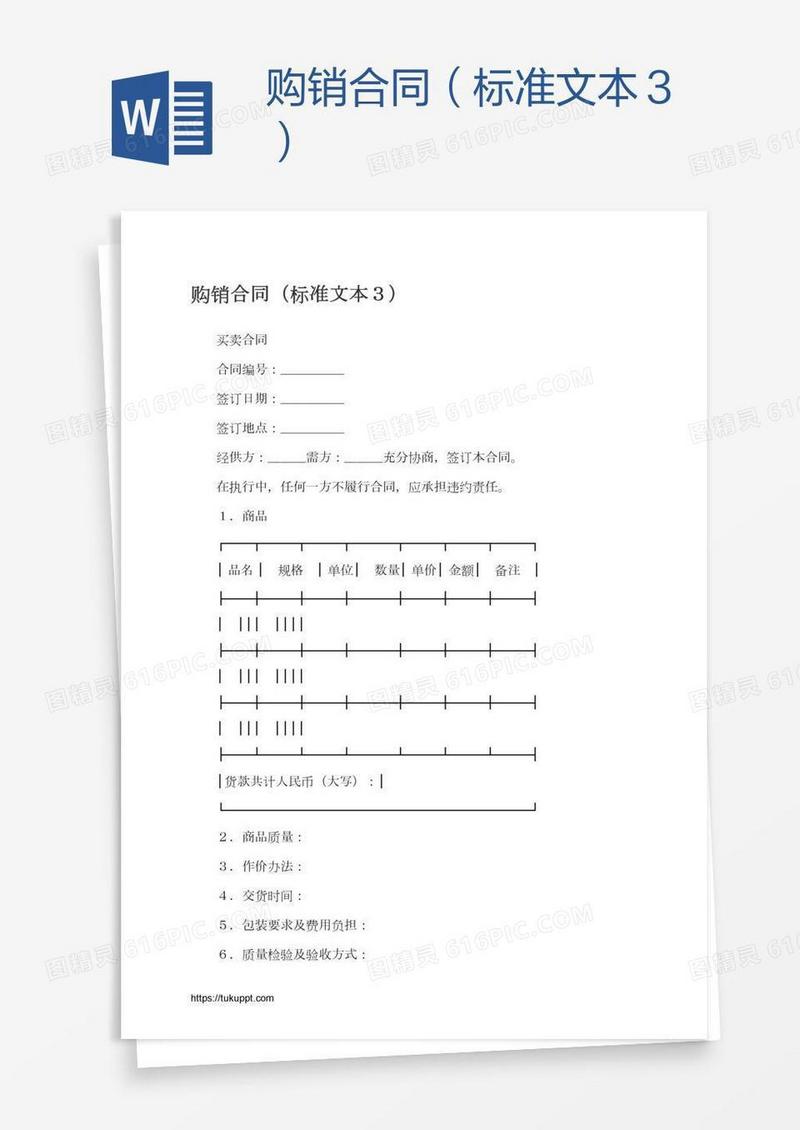 购销合同（标准文本３）
