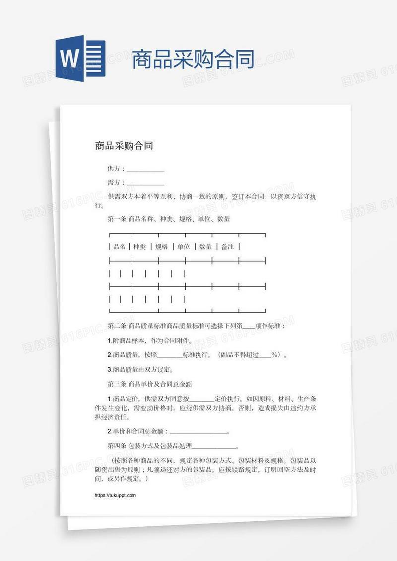 商品采购合同