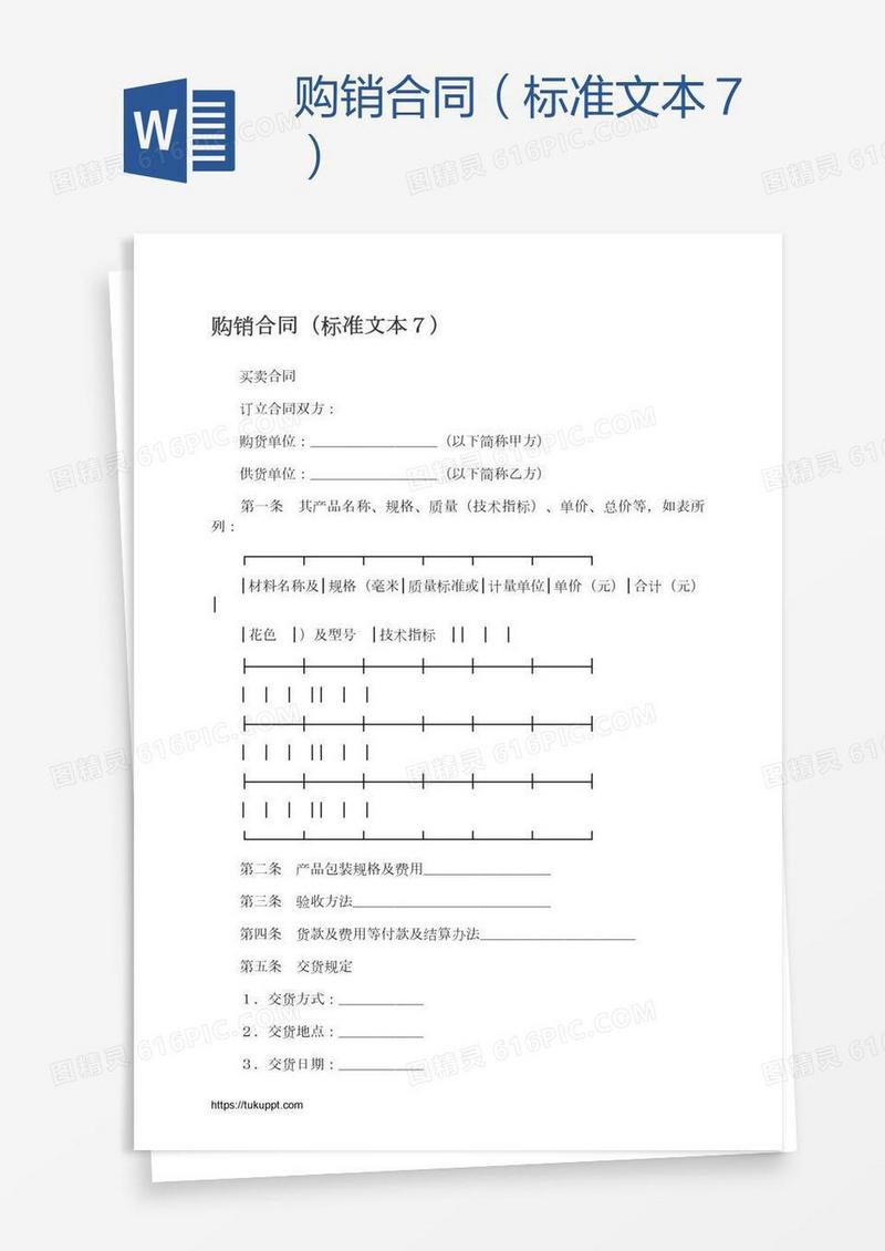 购销合同（标准文本７）