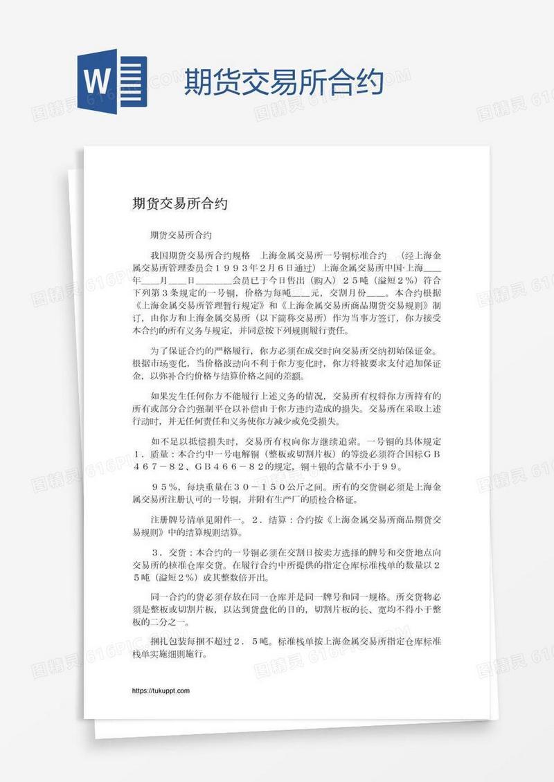 期货交易所合约