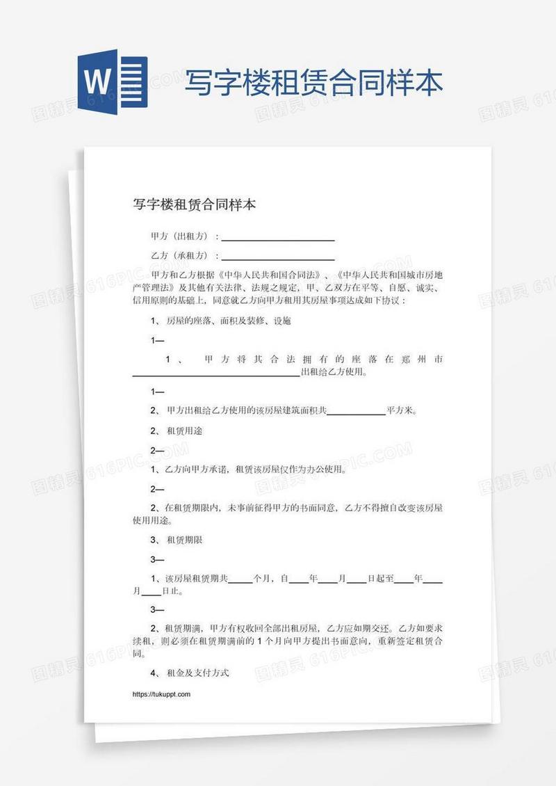 写字楼租赁合同样本