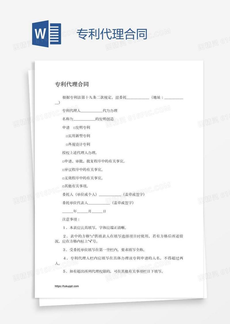 专利代理合同