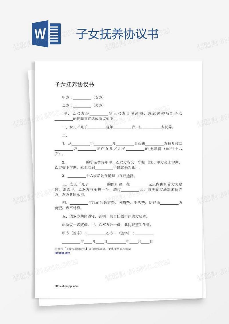 子女抚养协议书