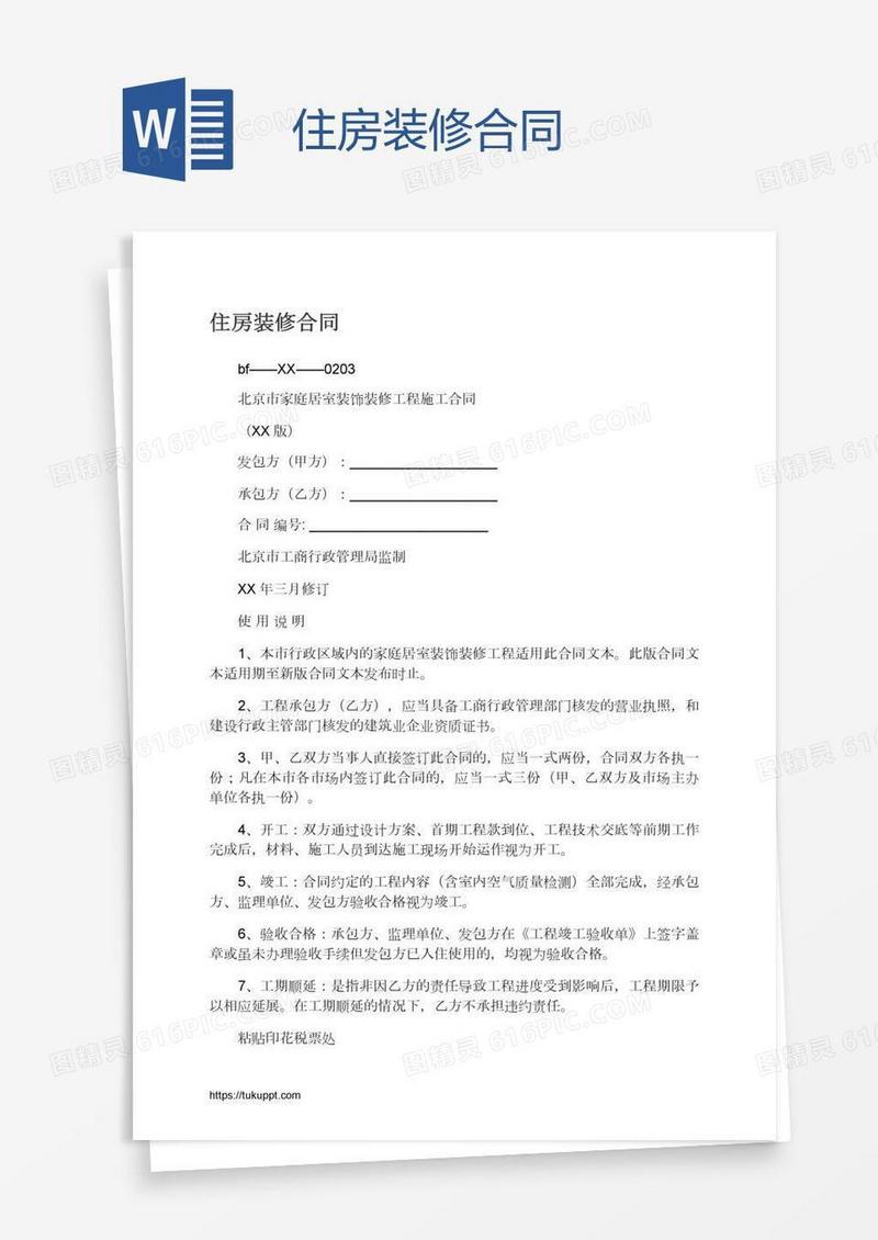 住房装修合同