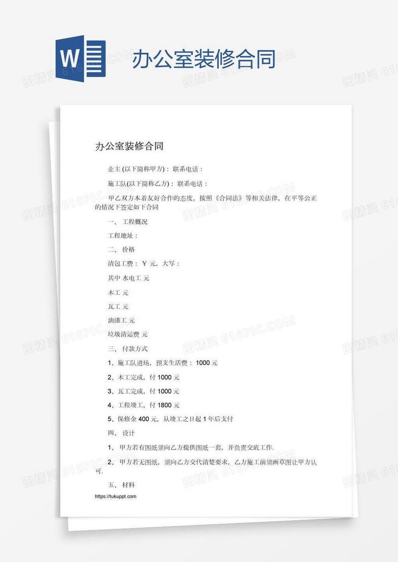 办公室装修合同
