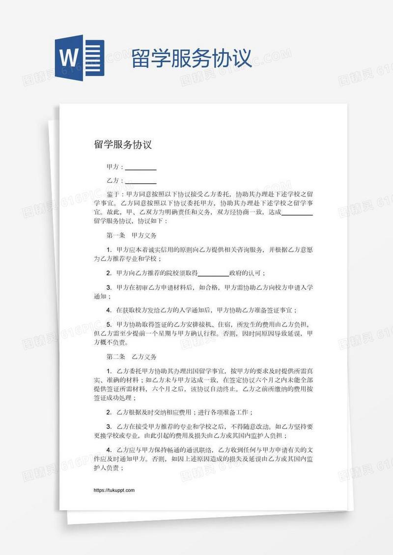 留学服务协议