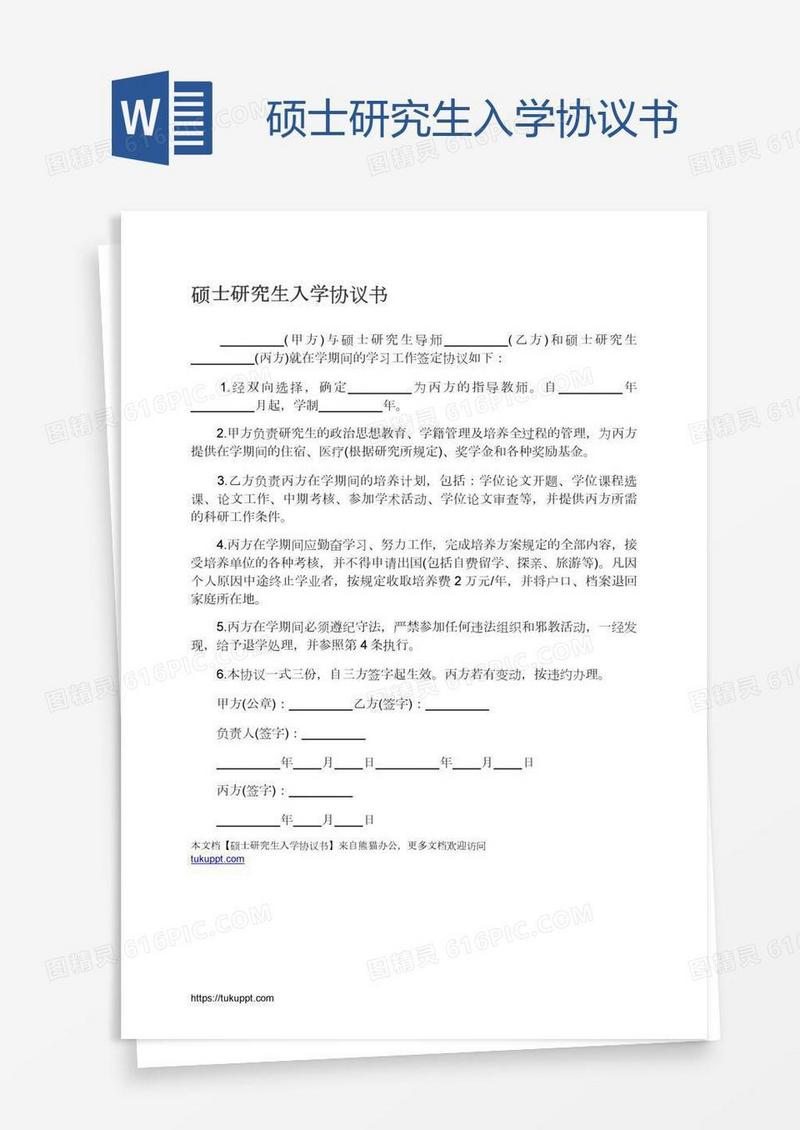 硕士研究生入学协议书
