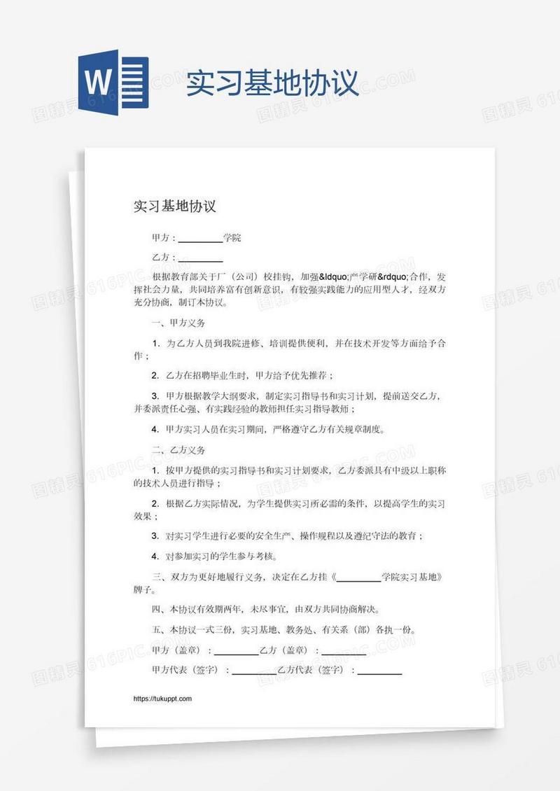 实习基地协议