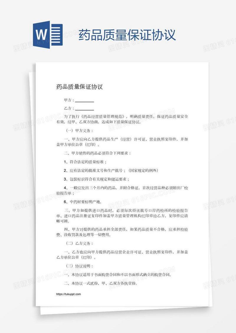药品质量保证协议