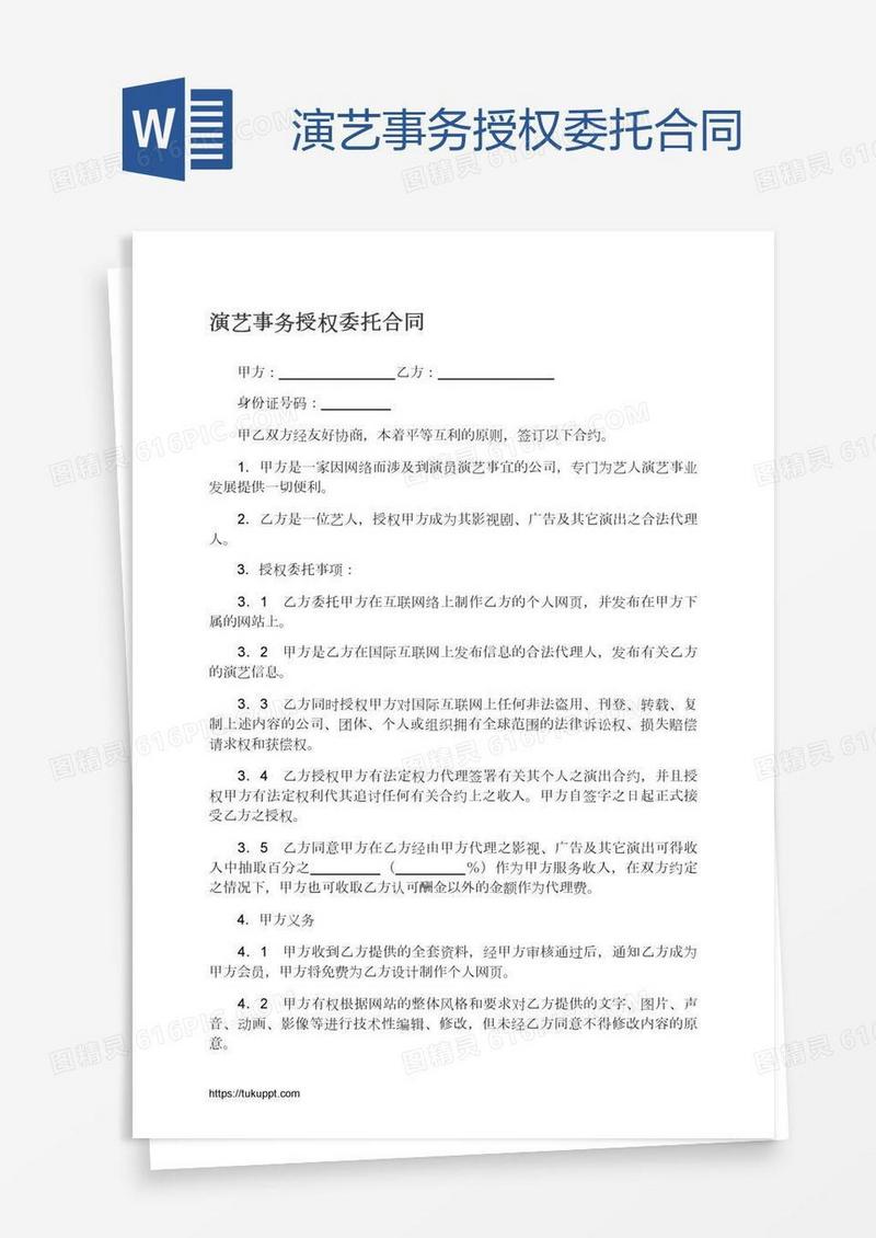 演艺事务授权委托合同