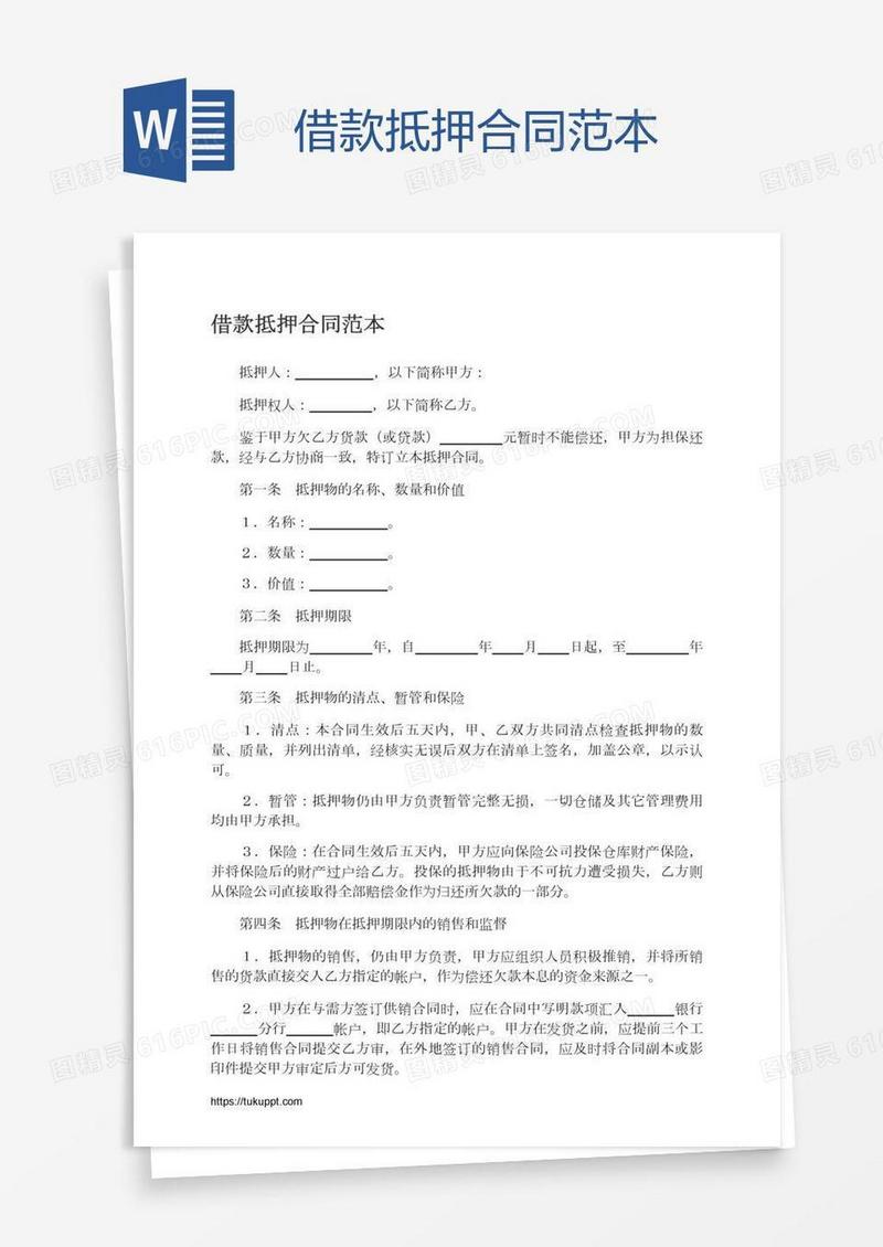 借款抵押合同范本