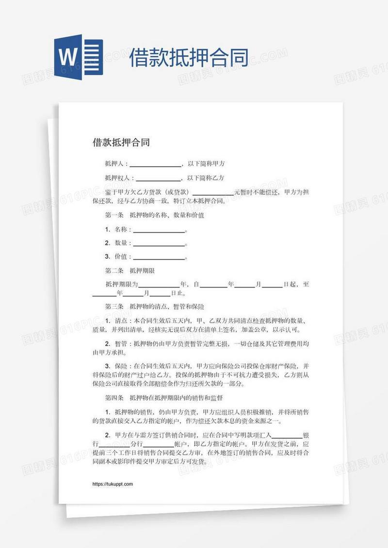 借款抵押合同