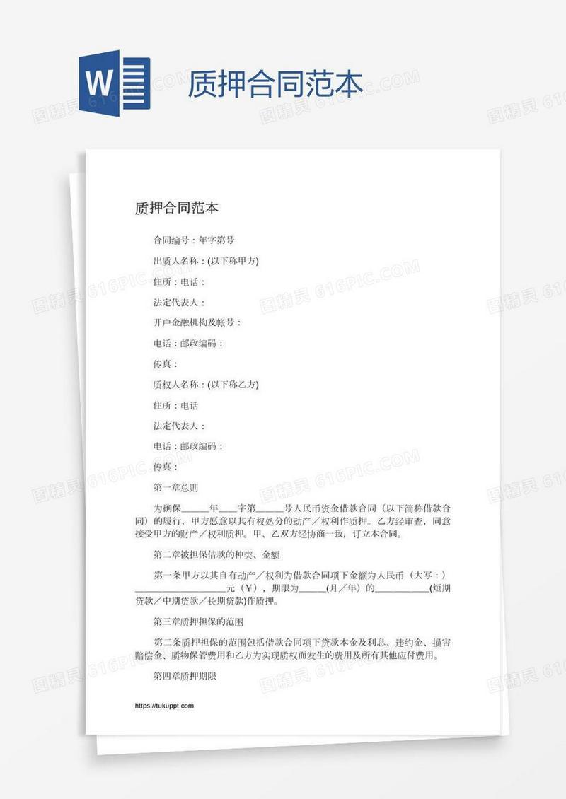 质押合同范本