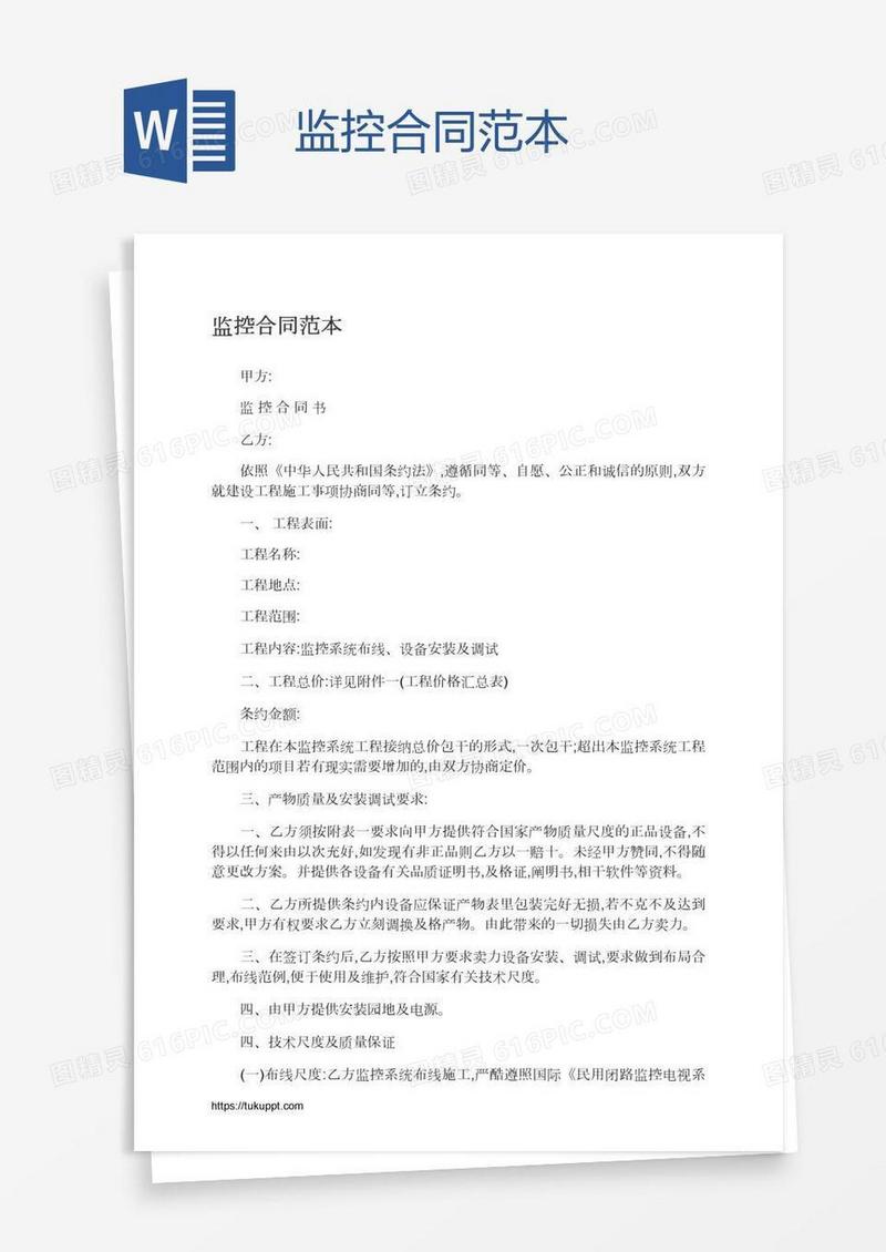 监控合同范本