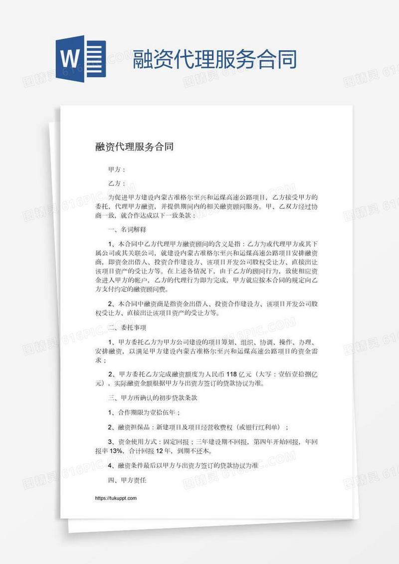 融资代理服务合同