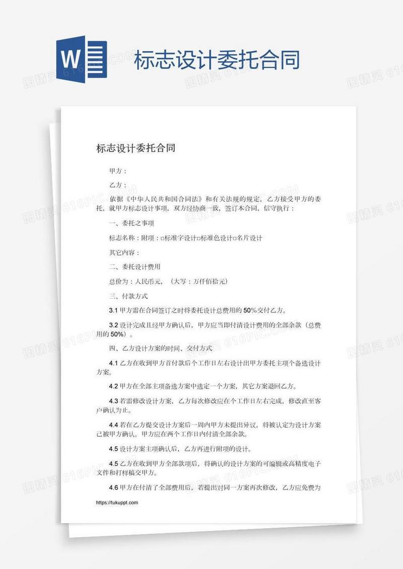 标志设计委托合同