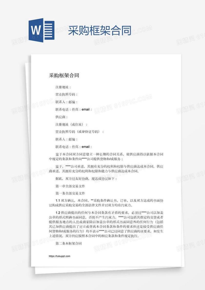 采购框架合同