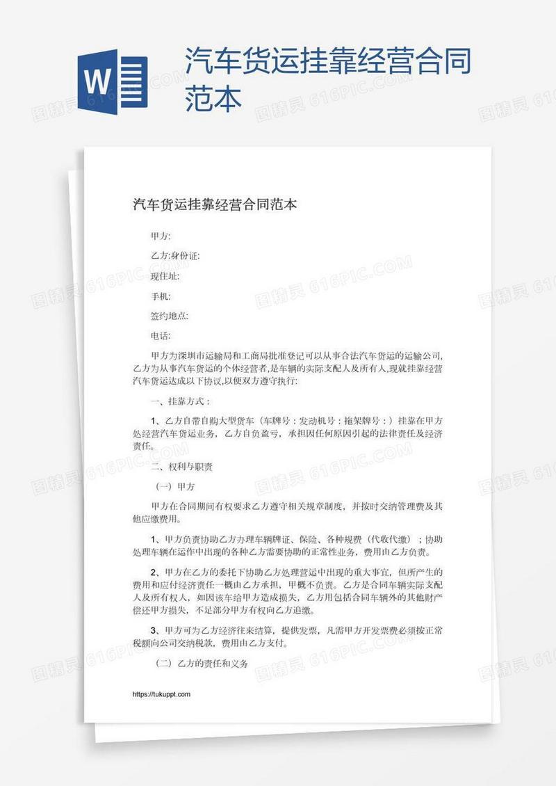 汽车货运挂靠经营合同范本