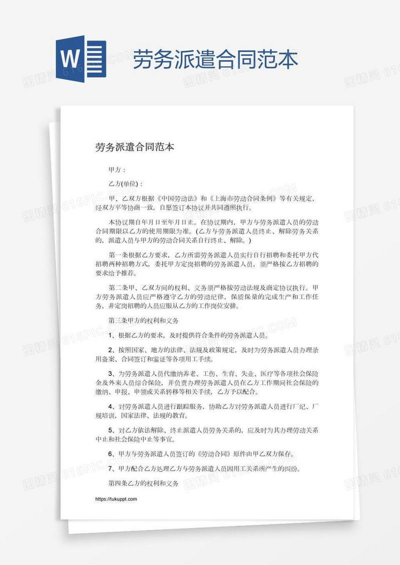 劳务派遣合同范本