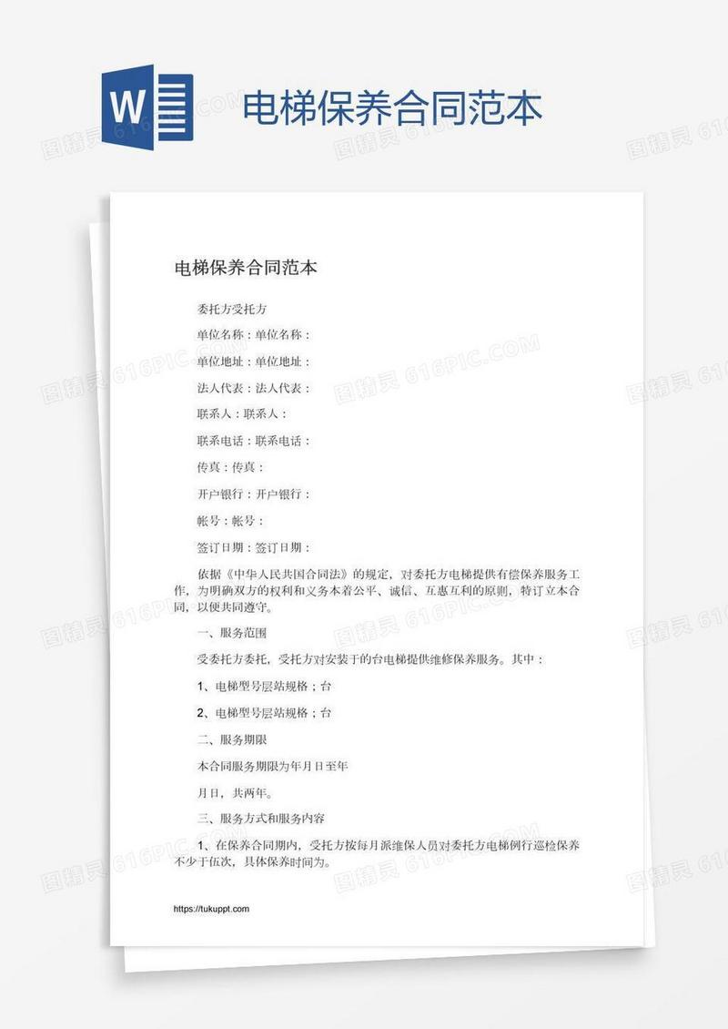 电梯保养合同范本
