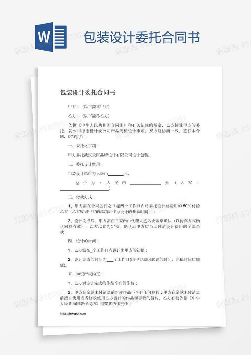 包装设计委托合同书