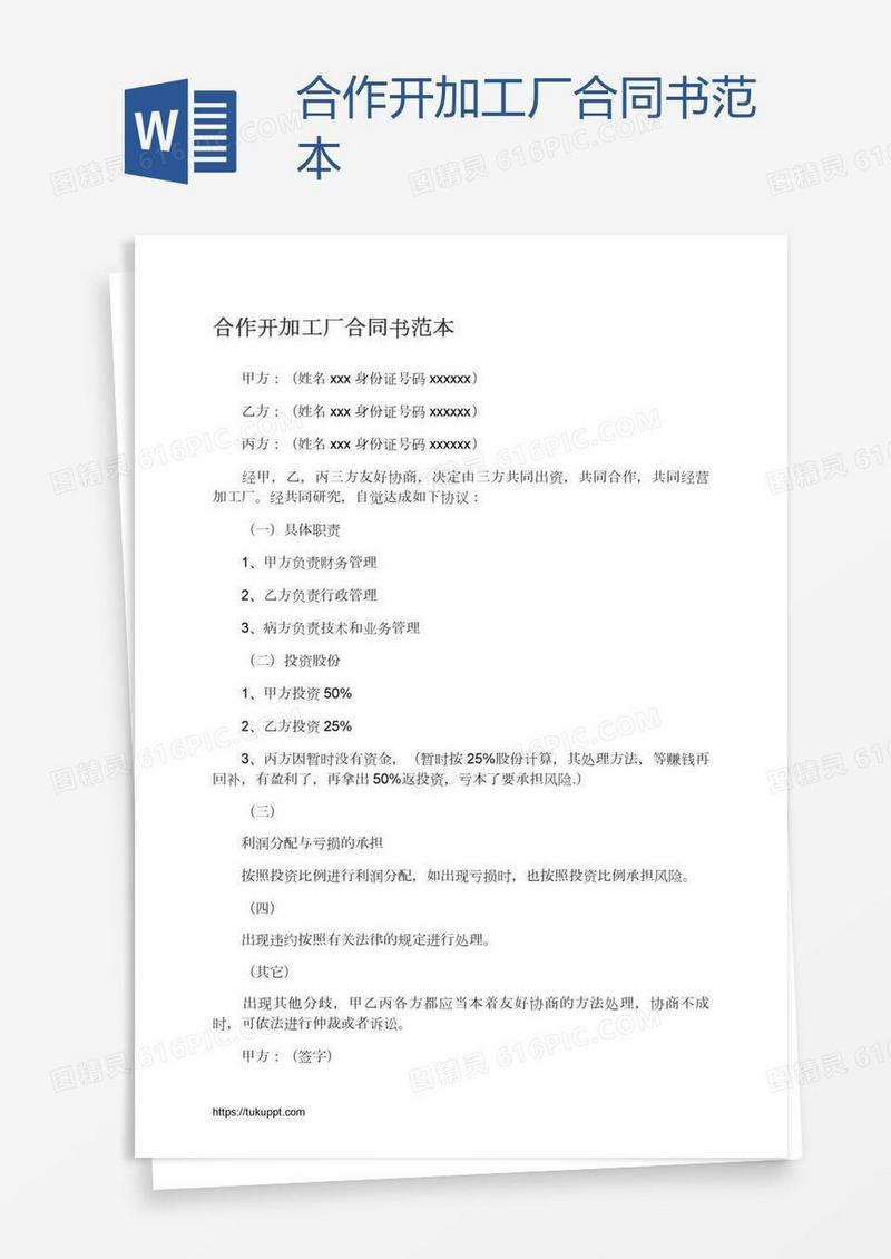 合作开加工厂合同书范本