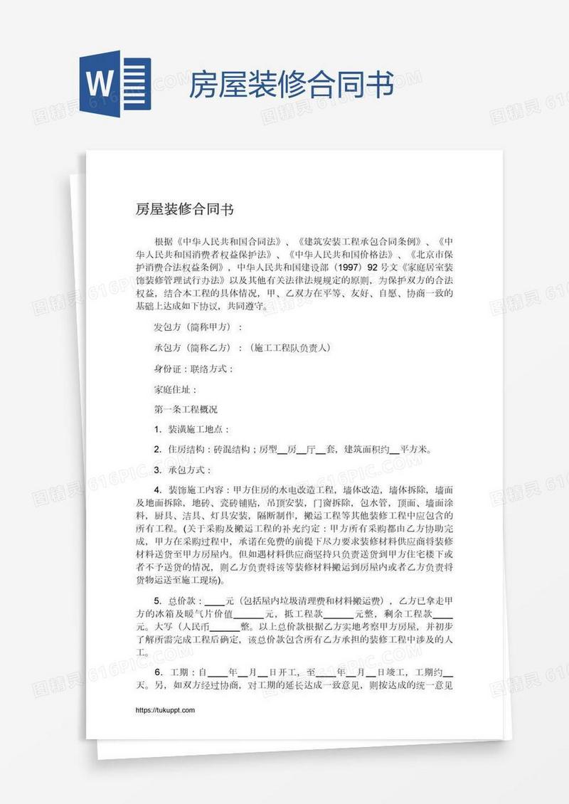 房屋装修合同书