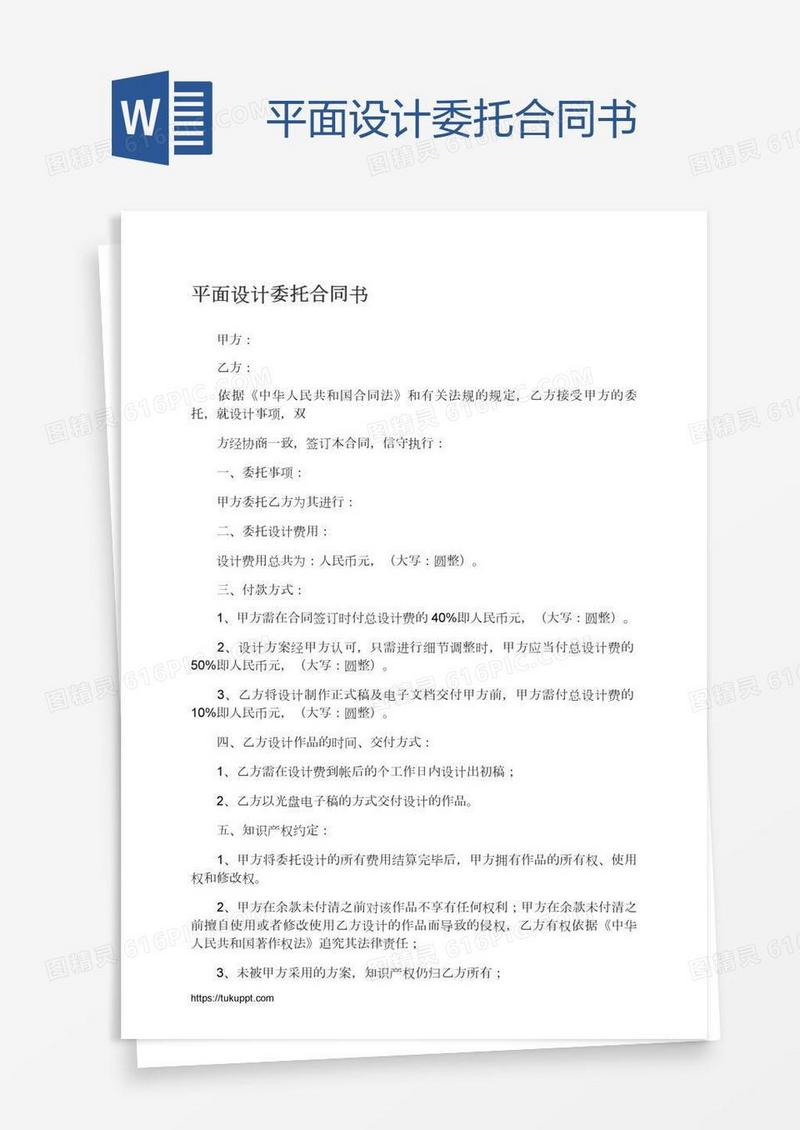 平面设计委托合同书