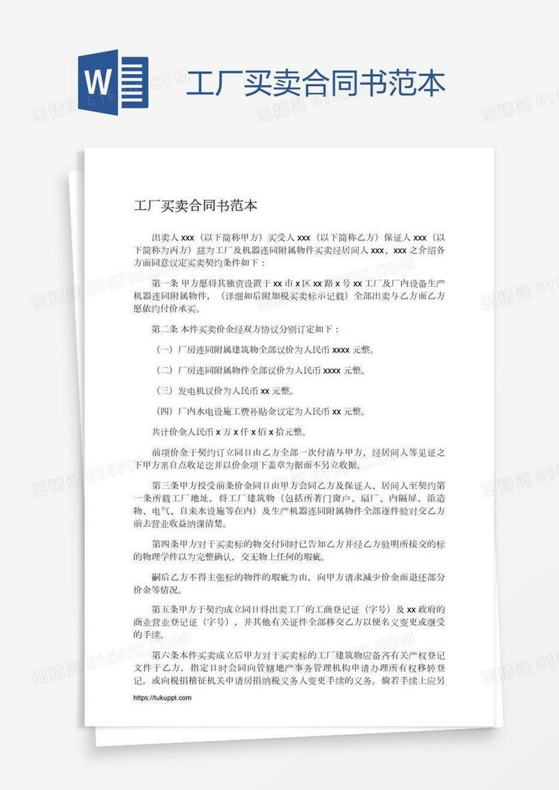 工厂买卖合同书范本
