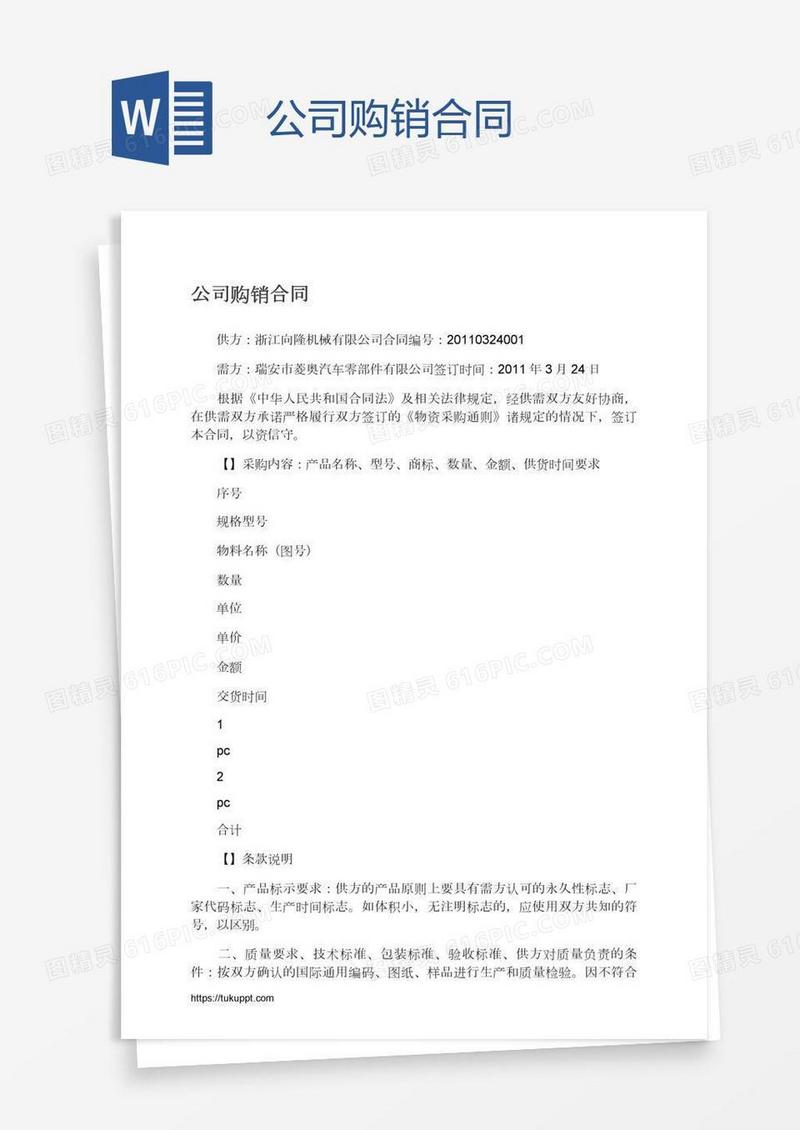 公司购销合同
