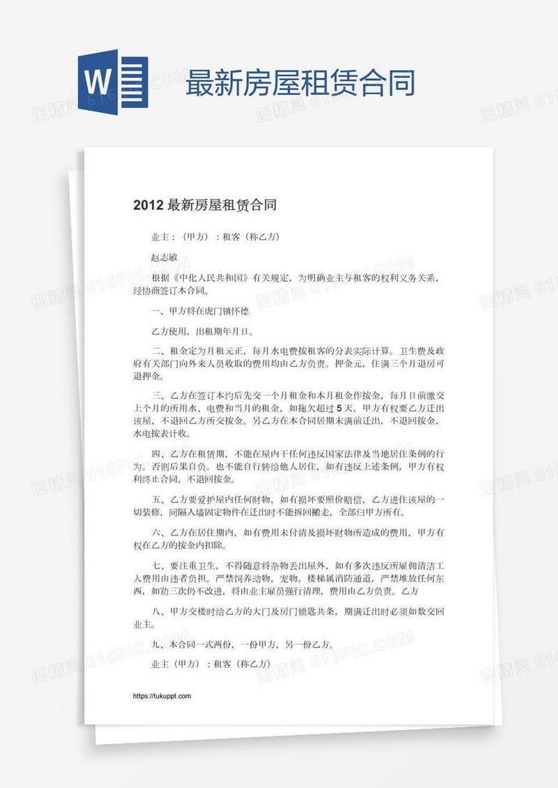 最新房屋租赁合同