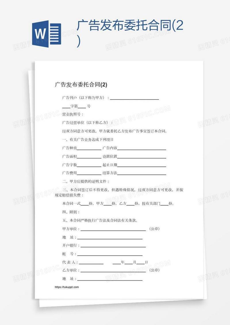 广告发布委托合同(2)