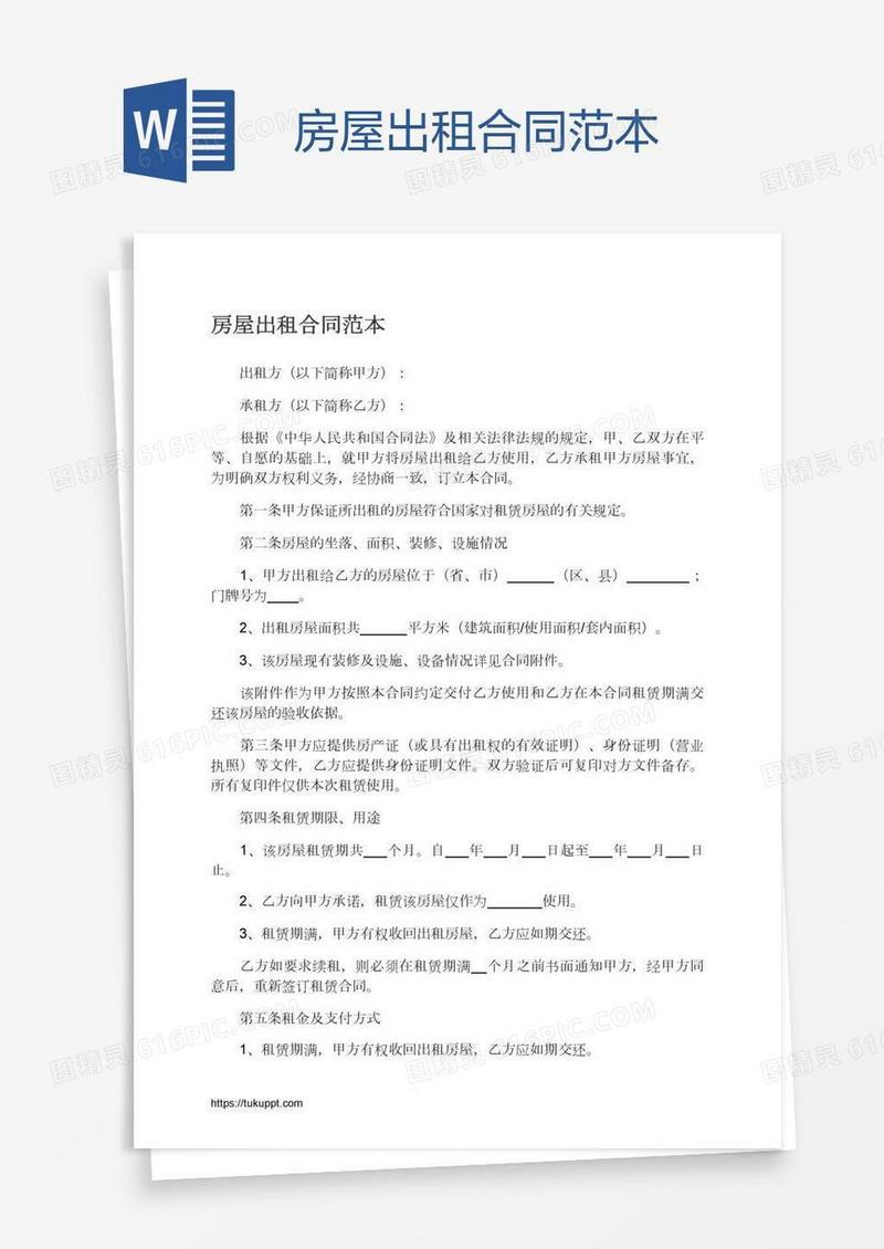 房屋出租合同范本