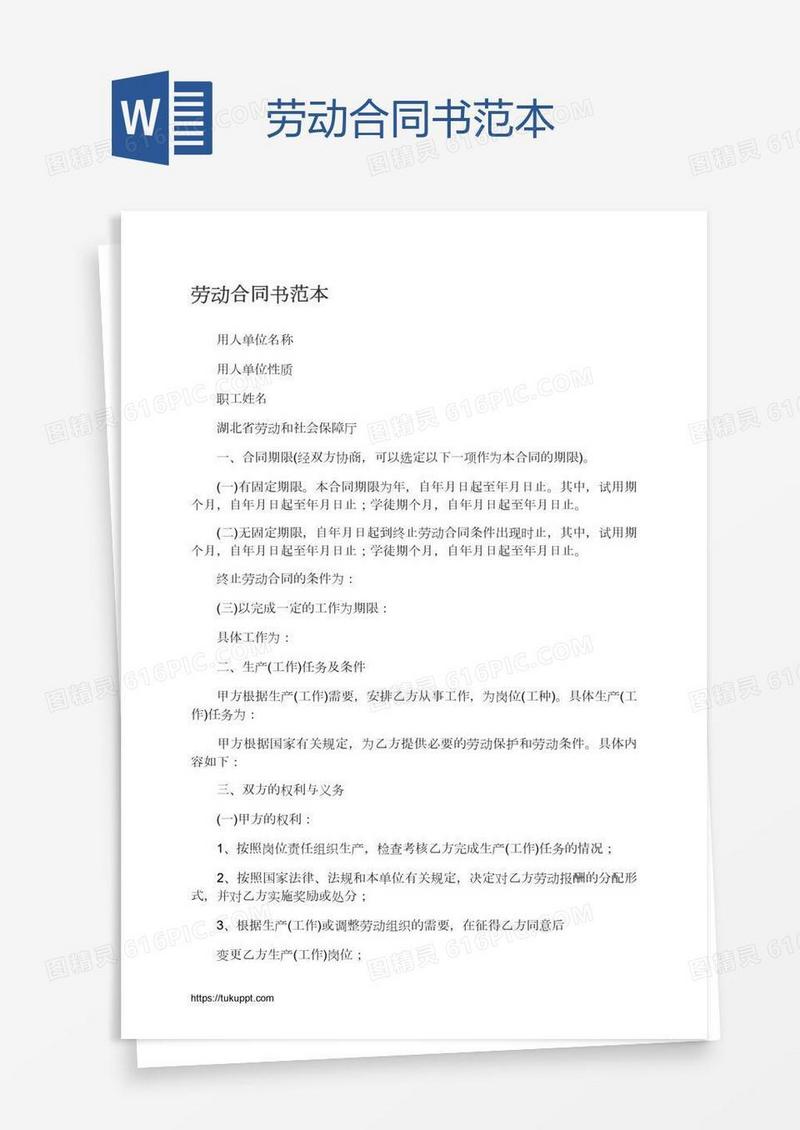劳动合同书范本