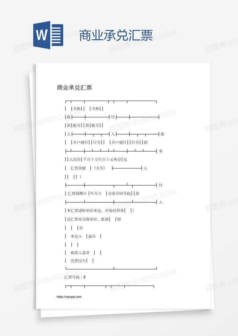 商业承兑汇票