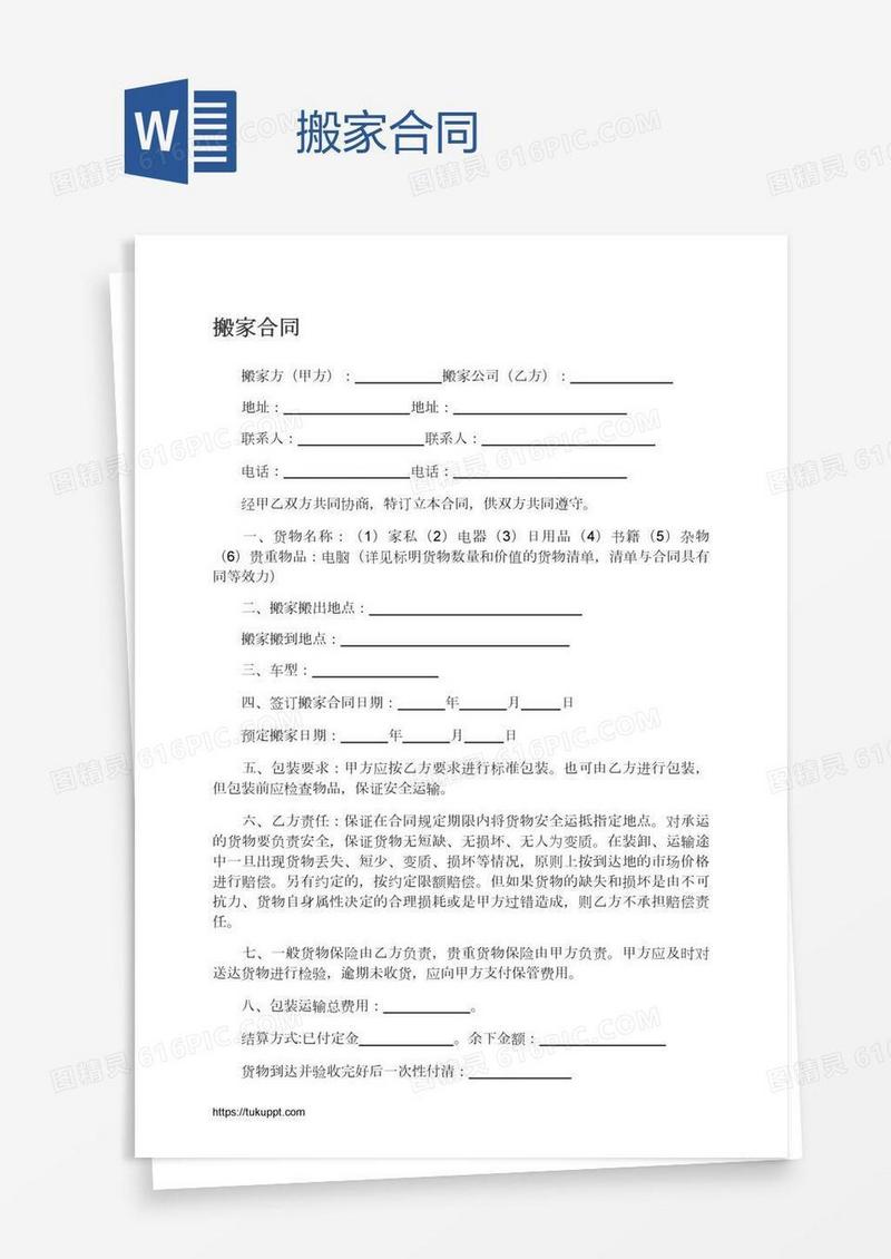 搬家合同