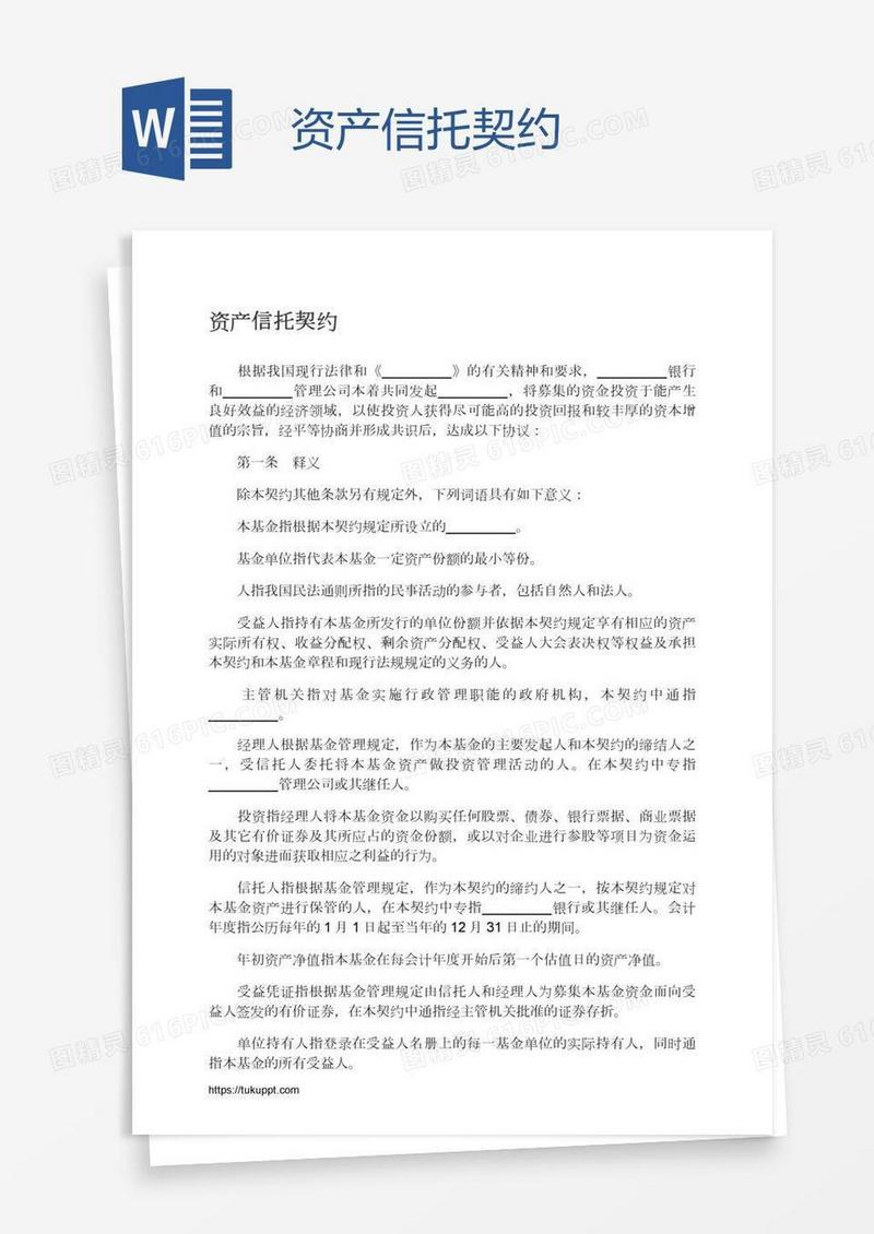 资产信托契约