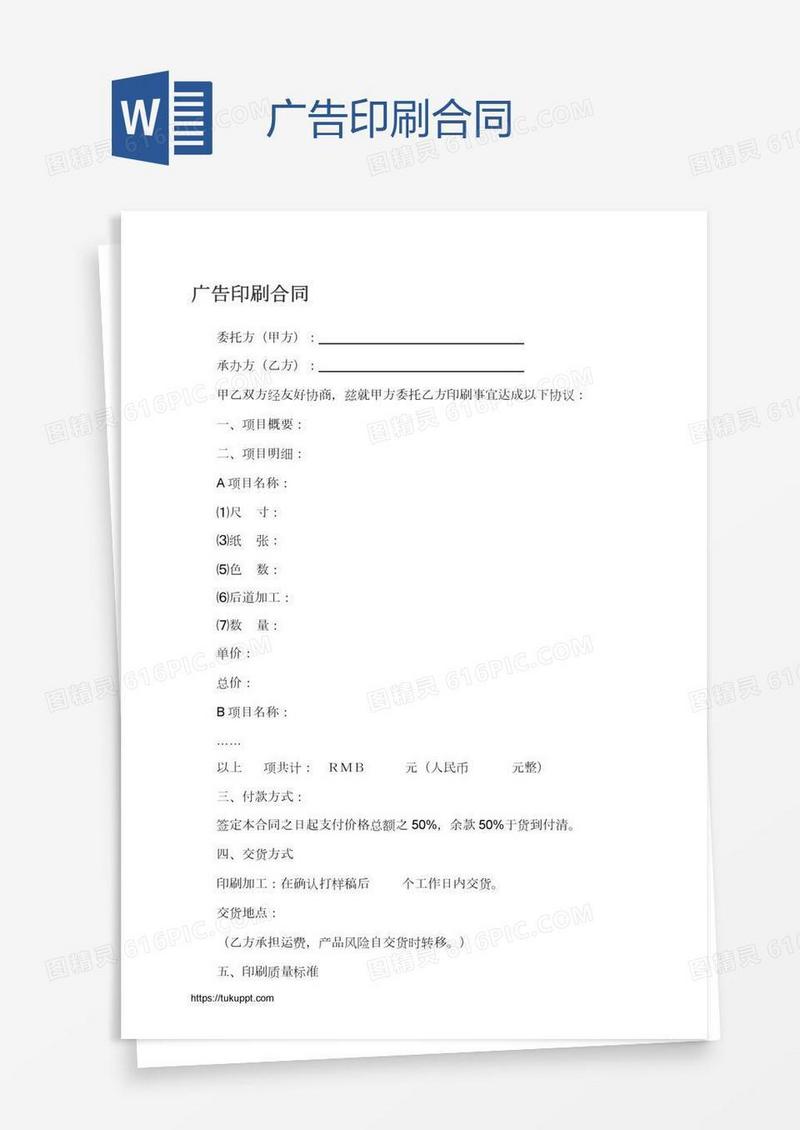 广告印刷合同