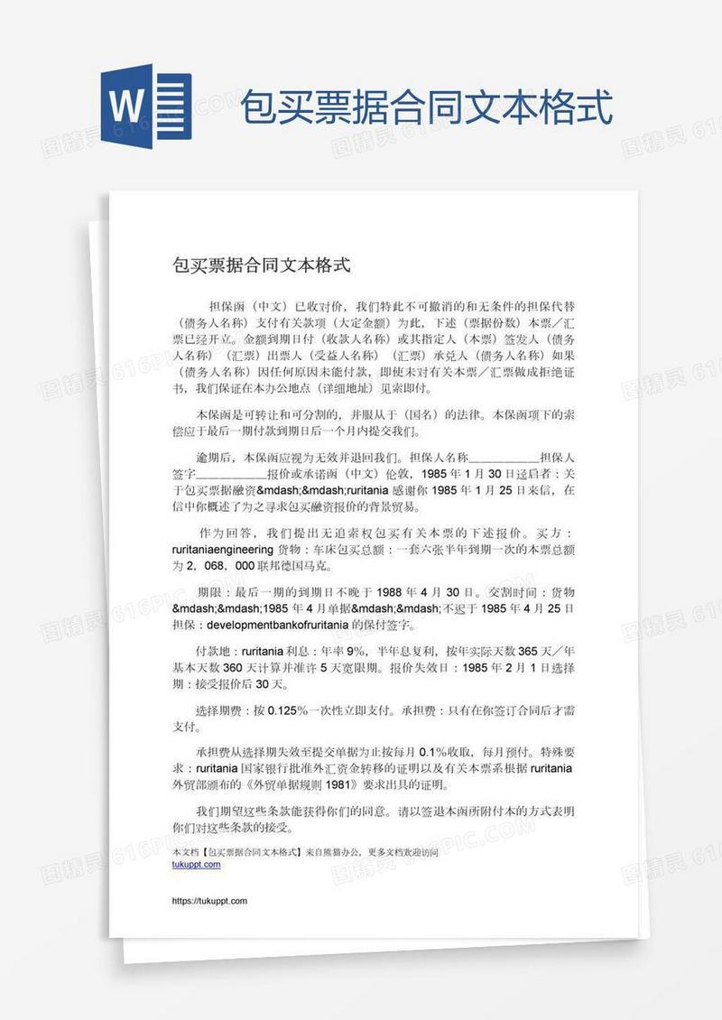 包买票据合同文本格式