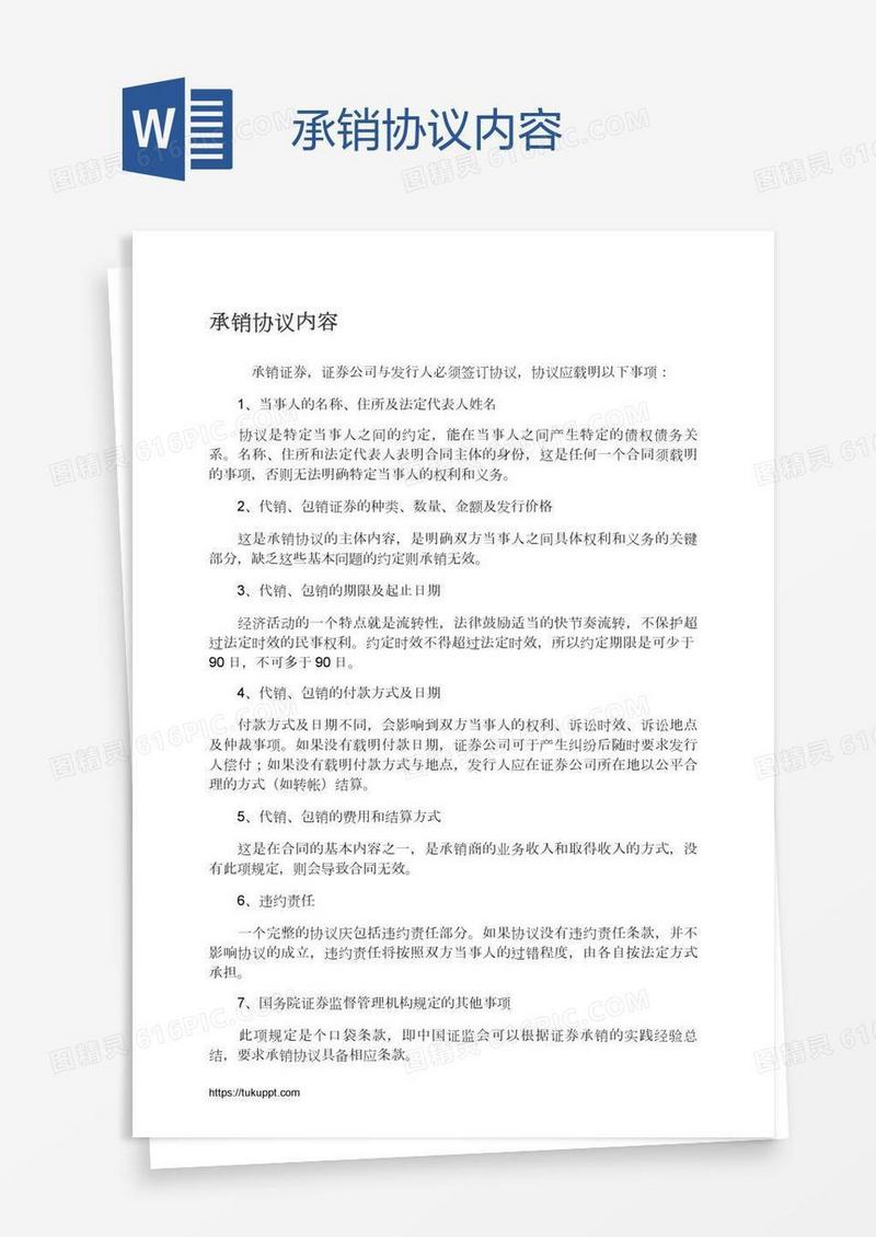 承销协议内容