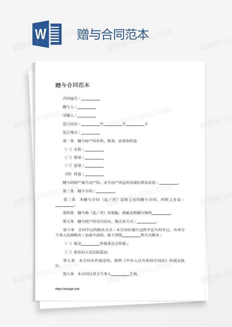 赠与合同范本